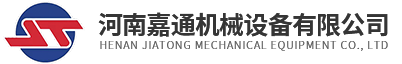 河南嘉(jia)通機械設備有限公司