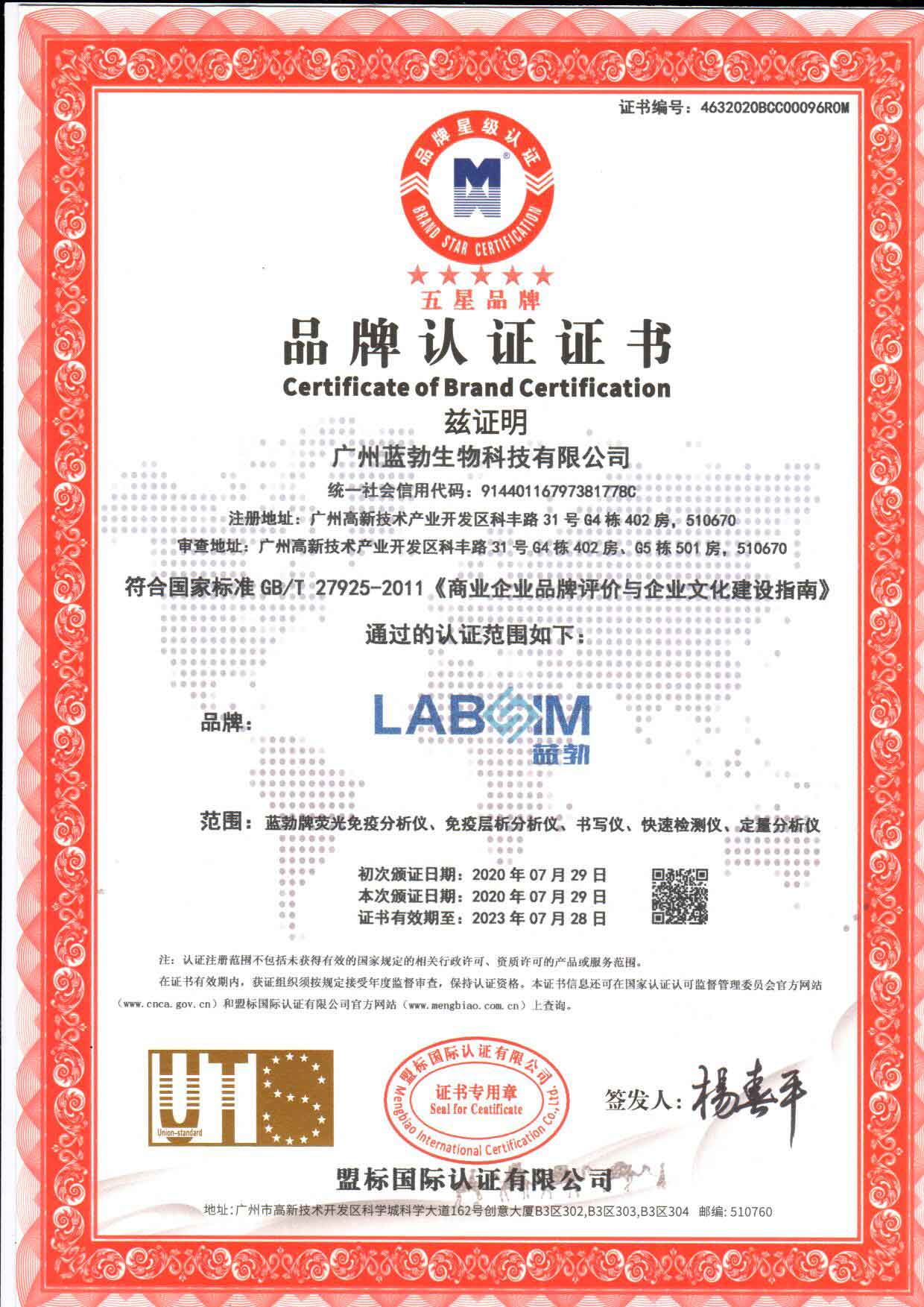五(wu)星(xing)品(pin)牌(pai)認證證(zheng)書(shu)