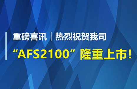 重(zhong)磅喜訊(xun)！祝(zhu)賀藍(lan)勃生(sheng)物(wu)AFS2100榦式(shi)熒光免疫分(fen)析儀(yi)榮(rong)穫註冊證(zheng)